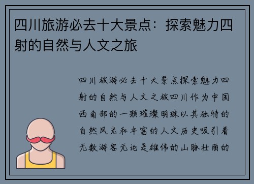 四川旅游必去十大景点:探索魅力四射的自然与人文之旅 四川旅游必去十大景点:探索魅力四射的自然与人文之旅