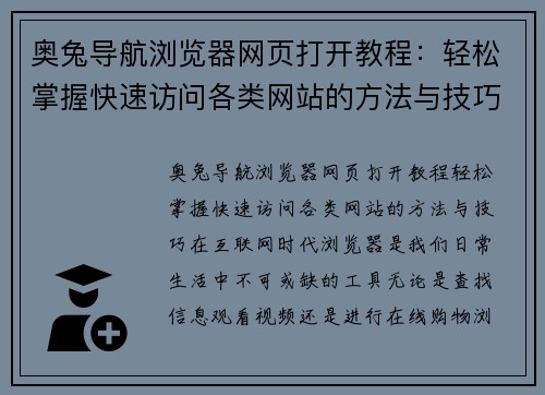奥兔导航浏览器网页打开教程：轻松掌握快速访问各类网站的方法与技巧